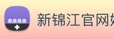 新锦江官网娱乐 logo